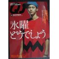Quick Japan クイック・ジャパン Vol.52★永久保存版・水曜どうでしょう