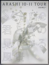 3DVD★ARASHI 10-11TOUR Scene 君と僕の見ている風景 DOME+★嵐★初回限定盤