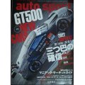 auto sport オートスポーツ 2022年 3/10号 No.1570★分析GT500 NEW CARS
