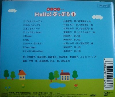 画像2: CD★赤りんごコース Hello!ぷっぷる1★ヤマハ音楽教育システム