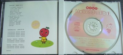 画像3: CD★赤りんごコース Hello!ぷっぷる1★ヤマハ音楽教育システム