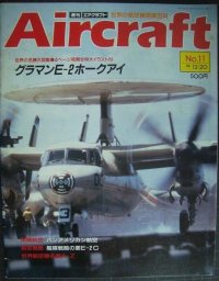 週刊エアクラフト Aircraft 世界の航空機図解百科 No.11 '88/12/20★グラマンE-2ホークアイ