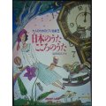 大人のためのピアノ曲集5 日本のうた、こころのうた　★泉田由美子