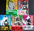 画像1: 北条早雲 全5巻★富樫倫太郎★中公文庫 (1)