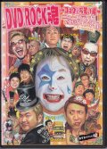 DVD ROCK魂 ロック&お笑い編 ニューロティカ&東京ダイナマイト