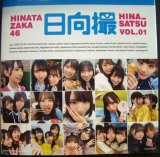 日向坂46写真集 日向撮 VOL.01 ★オリジナルステッカー1枚付き