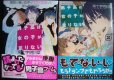 画像1: 男子高は女の子が足りない 全２巻★南十字明日菜 (1)