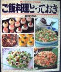 ご飯料理とっておき ご飯の炊き方からお菓子まで★浜田ひろみ★マイライフシリーズ特集版