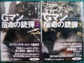 Gマン 宿命の銃弾 上下巻★スティーブン・ハンター★扶桑社ミステリー