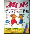MOE モエ 2002年5月号★「ぐりとぐら」大特集