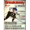 Breakaway ブレイクアウェイ 089 2016年5月★惨敗日本 世界選手権ディビジョンIグループA★アイスホッケー