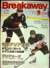 Breakaway ブレイクアウェイ 098 2017年4月★冬季アジア大会★アイスホッケー