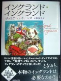 イングランド・イングランド★ジュリアン・バーンズ★創元ライブラリ