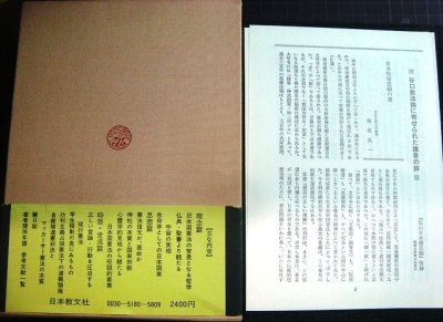 画像2: 私の日本憲法論★谷口雅春★付録小冊子付