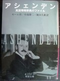 アシェンデン 英国情報部員のファイル★モーム★岩波文庫
