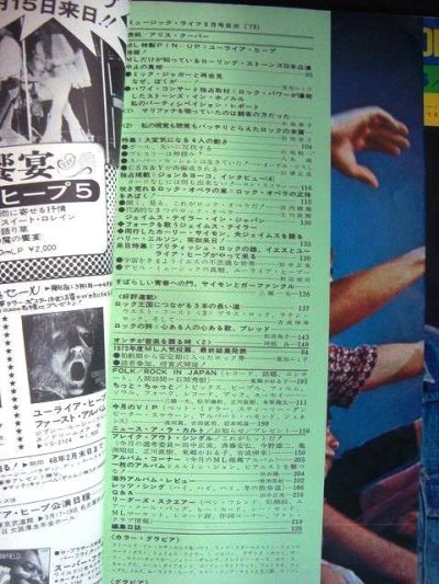 画像2: MUSIC LIFE ミュージック・ライフ 1973年3月★ローリング・ストーンズ/ミック・ジャガー