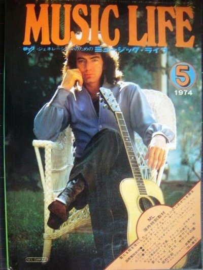 画像1: MUSIC LIFE ミュージック・ライフ 1974年5月★レッド・ツェッペリン/ポール・サイモン