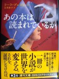 あの本は読まれているか★ラーラ・プレスコット★創元推理文庫