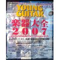 YOUNG GUITAR 楽器大全 2007★シンコー・ミュージック・ムック