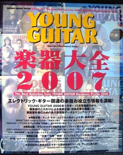 画像1: YOUNG GUITAR 楽器大全 2007★シンコー・ミュージック・ムック
