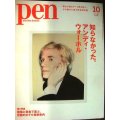 pen ペン 2022年10月号 No.533★知らなかった、アンディ・ウォーホル