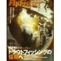 Fly Fisher フライフィッシャー No.163 2007年8月号★めざせ!尺オーバー トラウトフィッシングの盛期へ