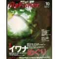 Fly Fisher フライフィッシャー No.165 2007年10月号★夏のイワナめぐり