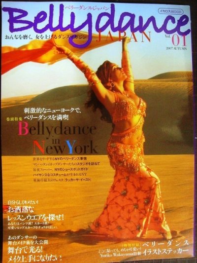 画像1: Belly dance Japan ベリーダンスジャパン vol.1★ベリーダンスinニューヨーク