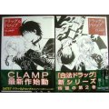 ドラッグ&ドロップ 全2巻★CLAMP★角川コミックス・エース