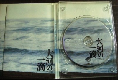 画像3: DVD★大河の一滴★安田成美 渡部篤郎 三國連太郎