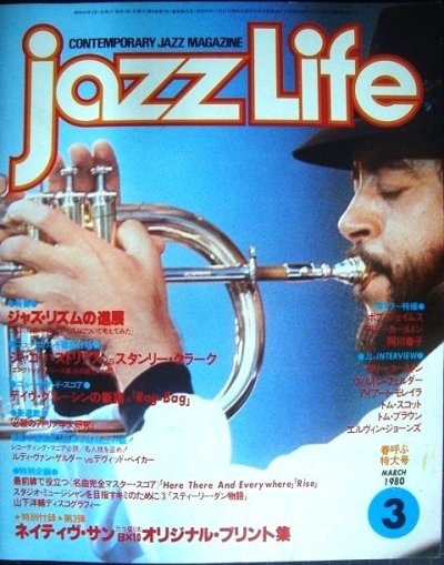 画像1: ジャズ・ライフ jazz life 1980年3月号★特集:ジャズ・リズムの進展/ラリー・カールトン ウィルトン・フェルダー　エルヴィン・ジョーンズ