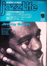 ジャズ・ライフ jazz life 1990年9月号★ジミー・スミス マイルス・デイヴィス ハービー・ハンコック&クインシー・ジョーンズ /特集:ジャズ・イン・パリ