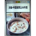 洋風・中国風煮込み料理★NHKきょうの料理カラー版ポケットシリーズ16