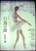 DANCE MAGAZINEダンスマガジン 2021年3月号★「白鳥の湖」名作の極 /熊川哲也/ポール・マルク