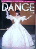 DANCE MAGAZINEダンスマガジン 2021年8月号★月刊化30周年記念インタビュー特集 レジェンドたちの30年