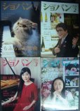 画像2: ピアノ音楽誌ショパン CHOPIN magazine 2021年1-8月号 (2)
