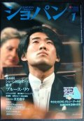 ピアノ音楽誌ショパン CHOPIN magazine 2022年1月号★ブルース・リウ/反田恭平/グレン・グールド