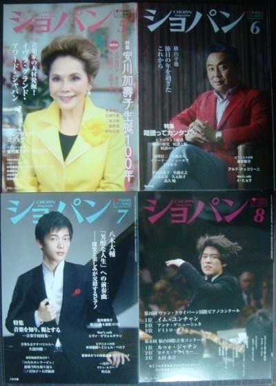 画像2: ピアノ音楽誌ショパン CHOPIN magazine 2022年5-12月号