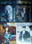 画像3: ピアノ音楽誌ショパン CHOPIN magazine 2022年5-12月号 (3)
