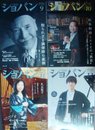 画像3: ピアノ音楽誌ショパン CHOPIN magazine 2022年5-12月号
