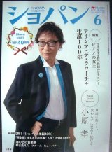ピアノ音楽誌ショパン CHOPIN magazine 2023年6月号★特集:ピアノの女王アリシア・デ・ラローチャ生誕１００年/小原孝