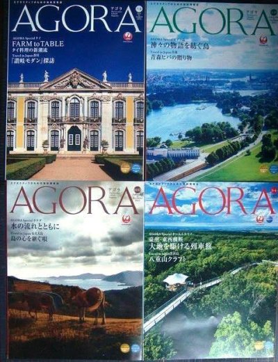 画像2: agora アゴラ　2021年11・12月〜2022年11・12月/2023年3・4月　計8冊★JAL会報誌