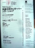 画像2: CIGAR No.3 ★特選:日本のシガーバー&シガーショップ/1999年版シガー完全カタログ (2)