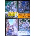 ソマリと森の神様 1-4巻★暮石ヤコ★ゼノンコミックス