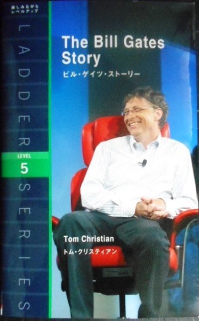 画像1: 英文★ビル・ゲイツ・ストーリー The Bill Gates Story★トム・クリスティアン★ラダーシリーズ LEVEL5