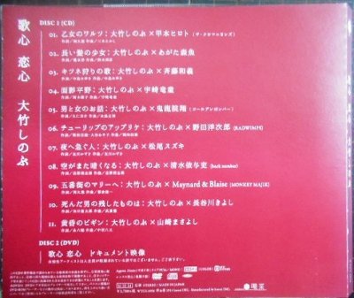 画像2: CD+DVD★歌心 恋心★大竹しのぶ