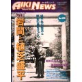 季刊合気ニュース No.130 2001年秋号★岩間と植芝盛平