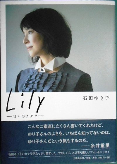 画像1: Lily 日々のカケラ★石田ゆり子