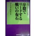 これであなたも力戦派 序盤でリードする戦いの布石★マイケル・レドモンド★囲碁CD-ROM BOOKシリーズ