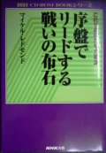 これであなたも力戦派 序盤でリードする戦いの布石★マイケル・レドモンド★囲碁CD-ROM BOOKシリーズ